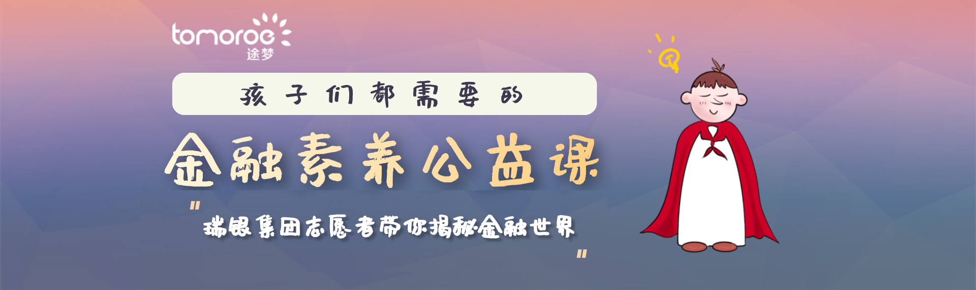 金融素养课