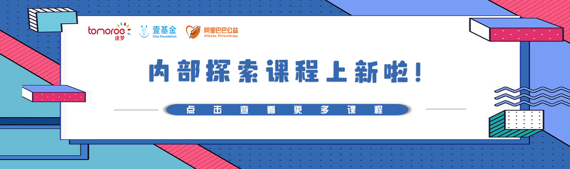 内部探索课程上新