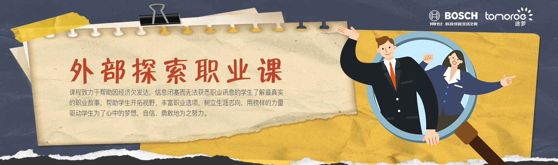 外部探索职业课